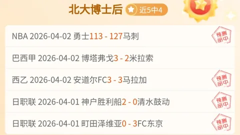 王者归来！揭秘国王主场，能否在这关键之战打破连败魔咒？